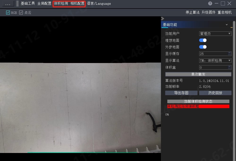 体积测量完整图文部署说明:图 20