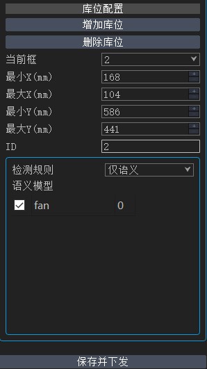 2D库位创建参数