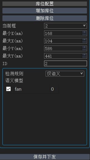 2D库位创建参数