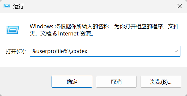 Windows Win+R 打开配置目录