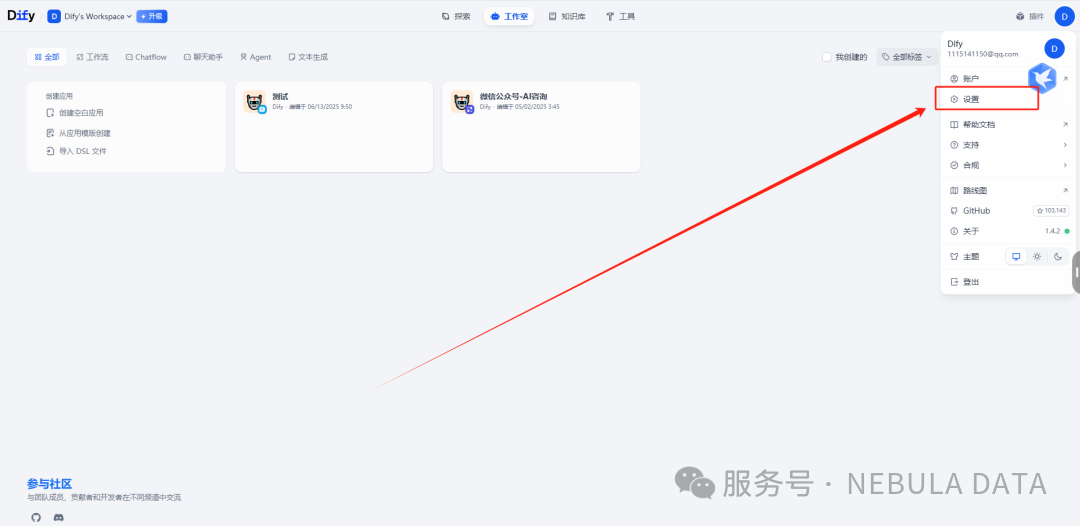 模型供应商设置