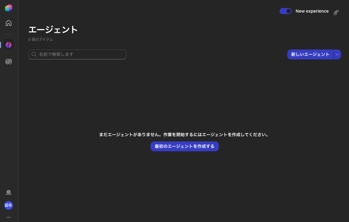 エージェント一覧