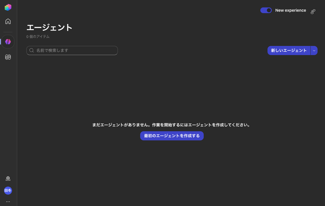 エージェント一覧