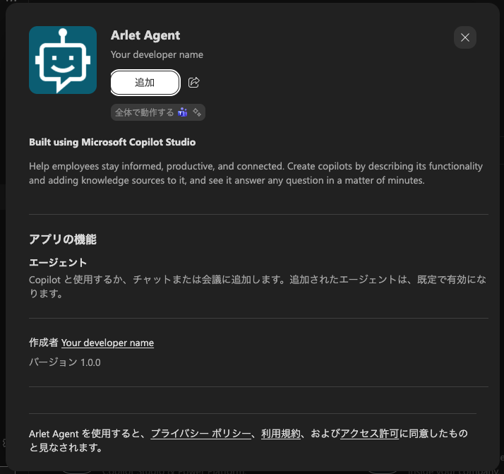 エージェントの追加ダイアログ