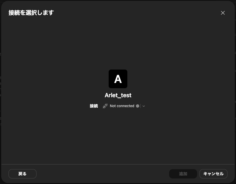 接続の選択画面