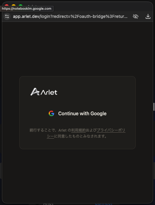Arletのサインイン画面