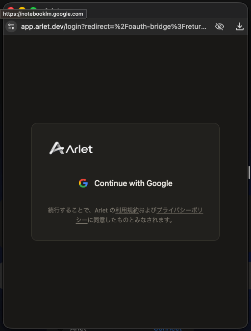 Arletのサインイン画面