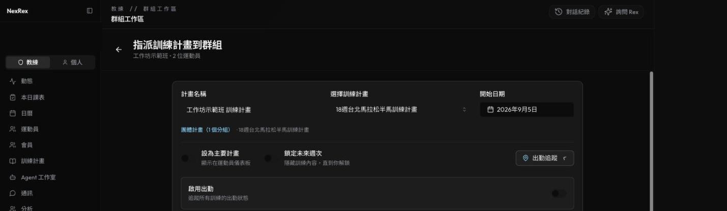指派計畫面板上的啟用出勤切換開關與說明文字；此畫面顯示的是出勤設定，而非下方的班級出勤表格本身。