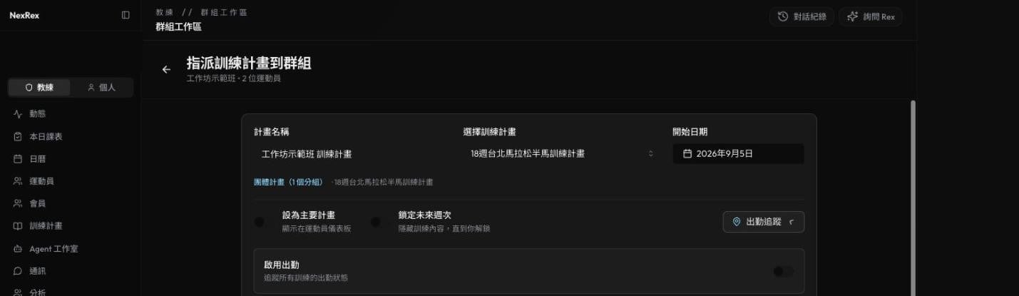 指派計畫面板上的啟用出勤切換開關與說明文字;此畫面顯示的是出勤設定,而非下方的班級出勤表格本身。