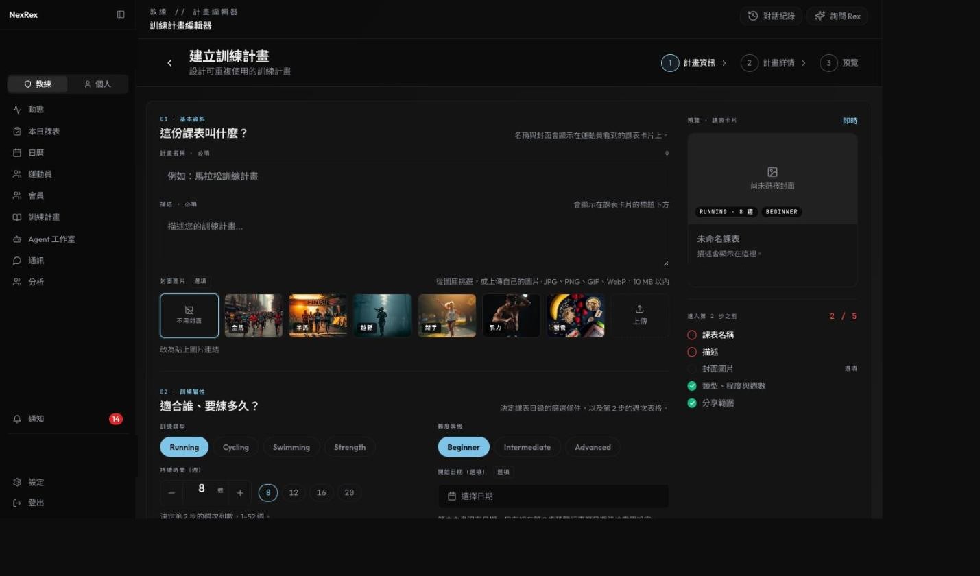 手動訓練計畫編輯器的計畫資訊步驟，顯示名稱、描述、封面圖片、訓練類型、難度與時長等欄位。