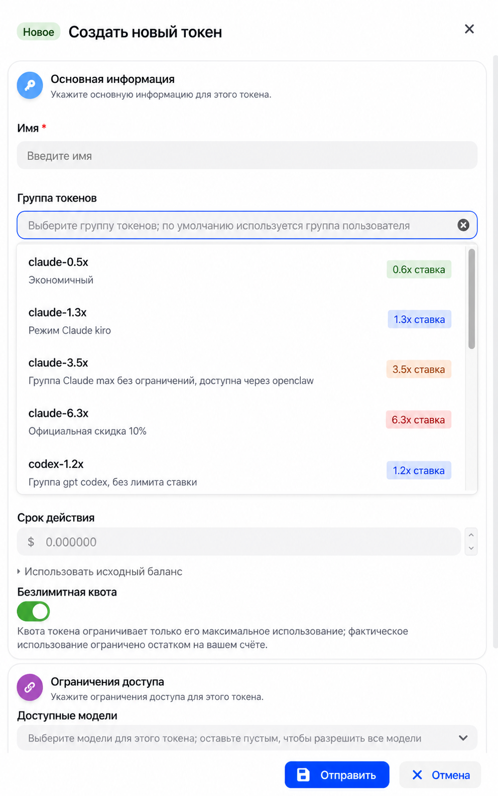 Панель создания токена NexusAPI