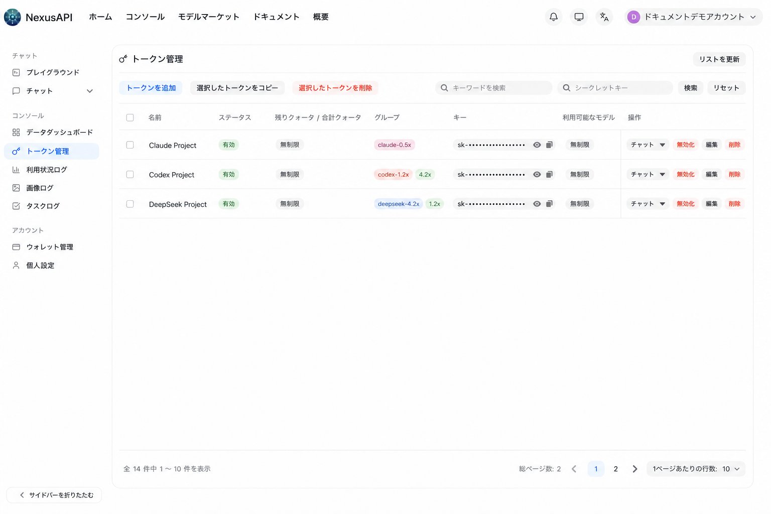 キーとアカウント情報をマスクした NexusAPI のトークン管理画面