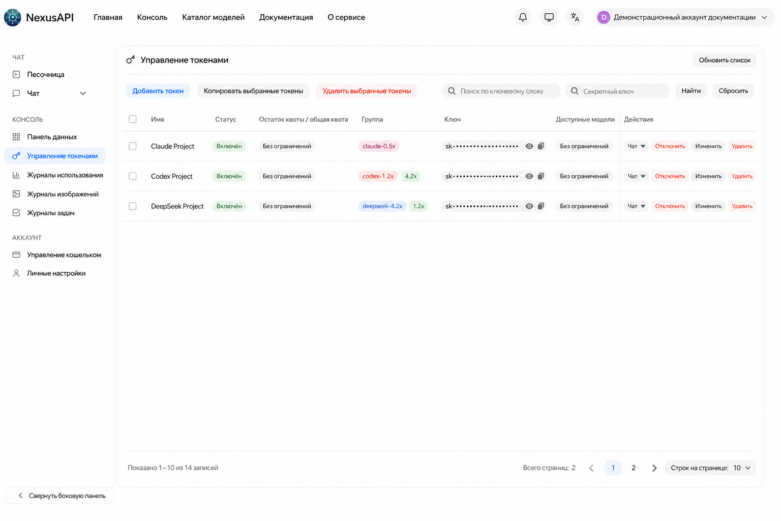 Страница управления токенами NexusAPI с замаскированными ключами и данными аккаунта