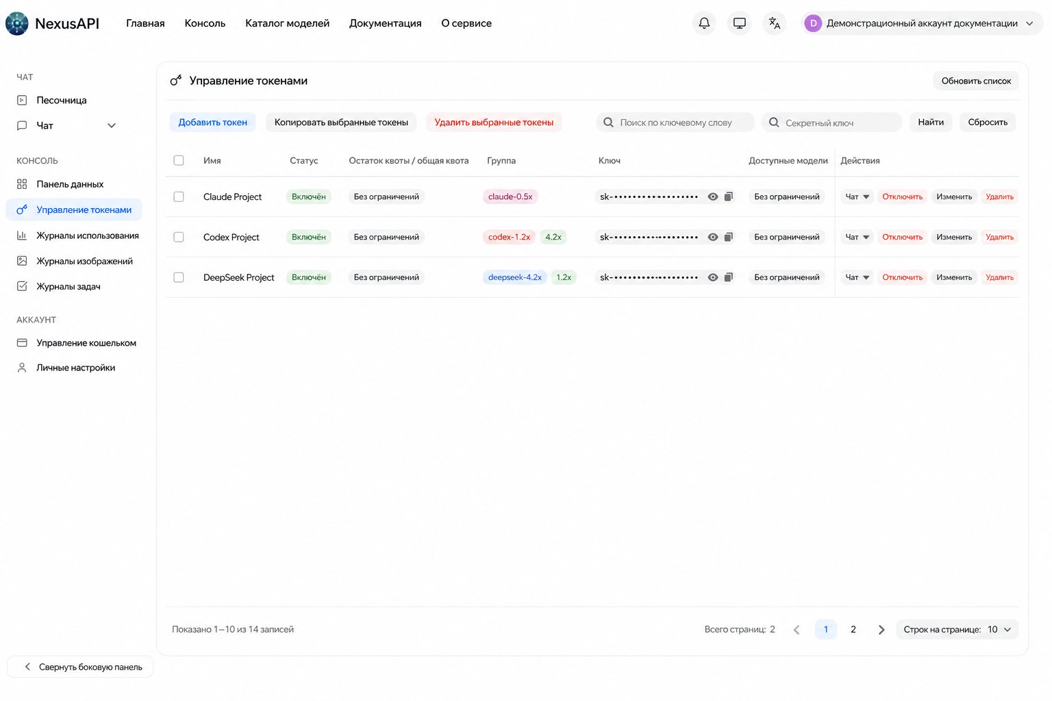 Страница управления токенами NexusAPI с замаскированными ключами и данными аккаунта