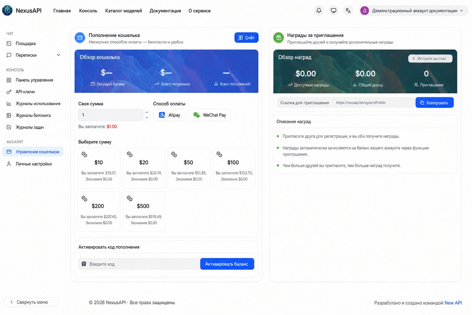 Страница NexusAPI для управления кошельком и онлайн-пополнения