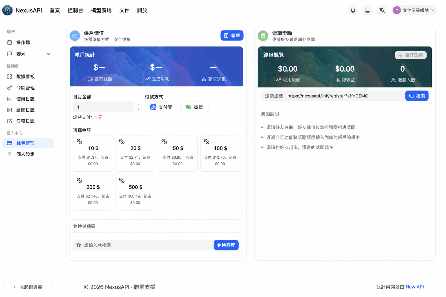 NexusAPI 錢包管理與線上儲值頁面