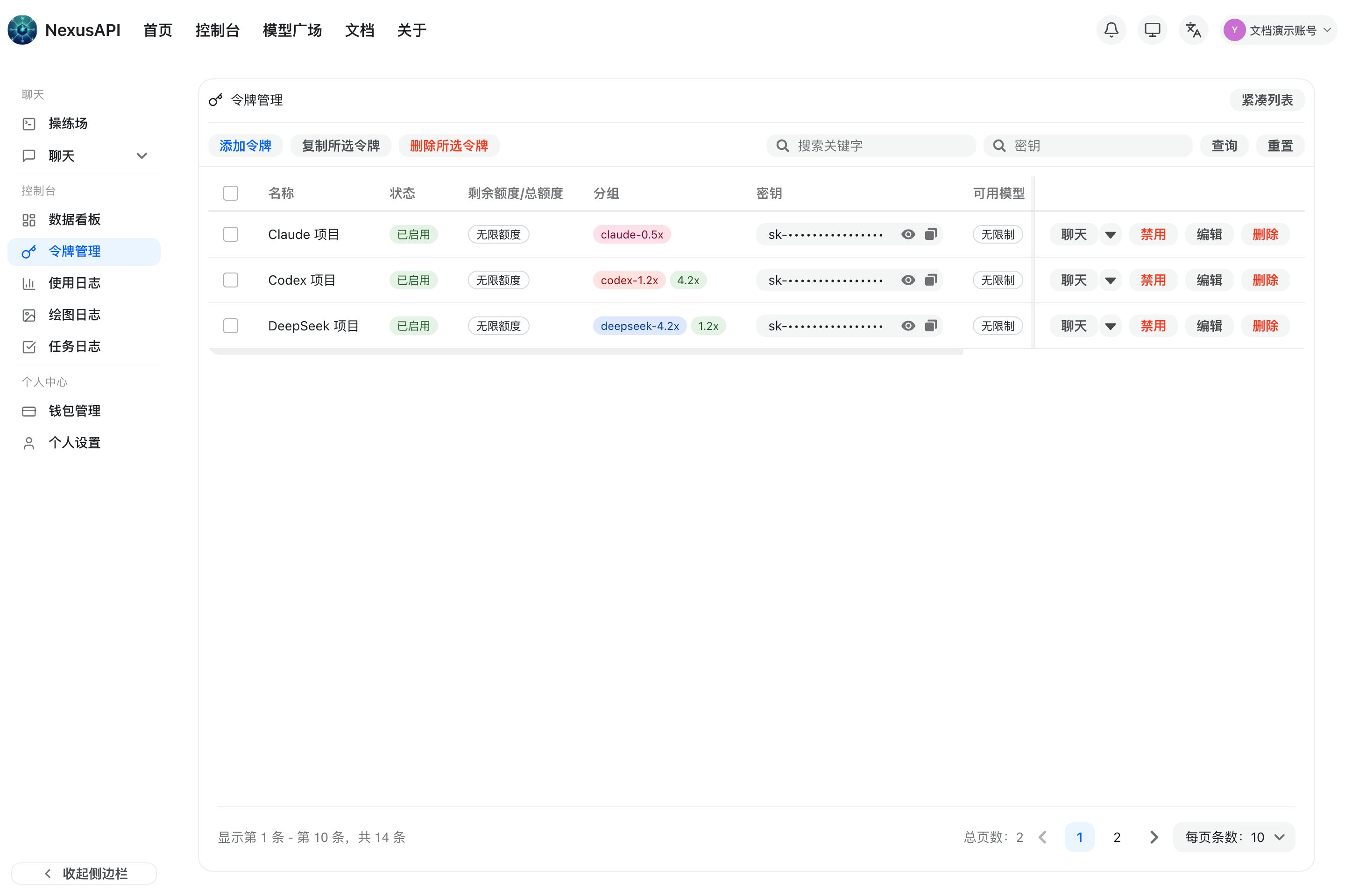 NexusAPI 令牌管理页面,密钥与账号数据已经脱敏