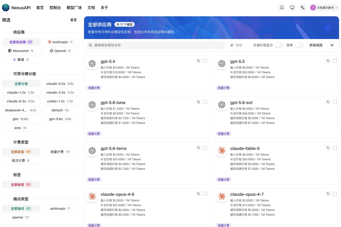 NexusAPI 模型广场,可按供应商和令牌分组筛选