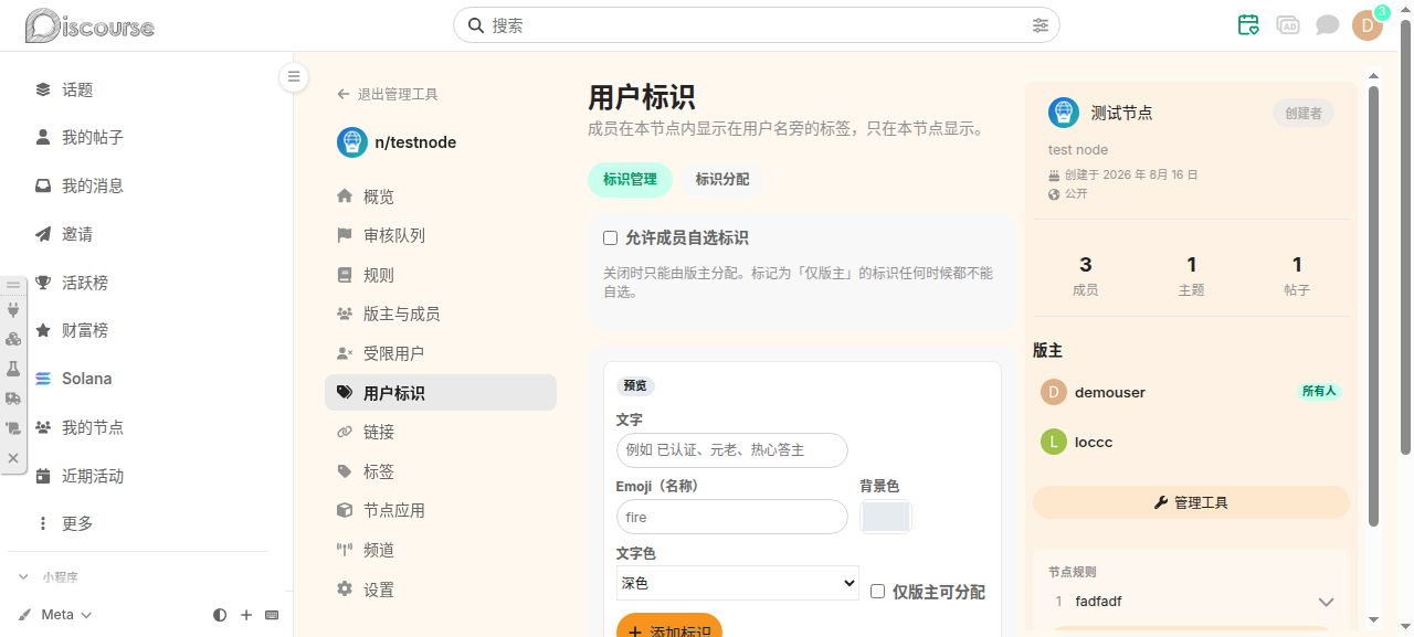管理工具——用户标识