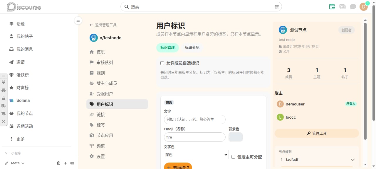 管理工具——用户标识