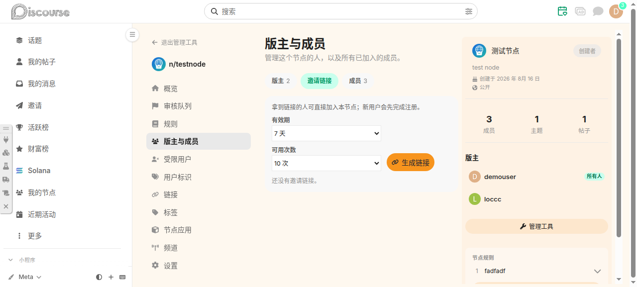 管理工具——邀请链接