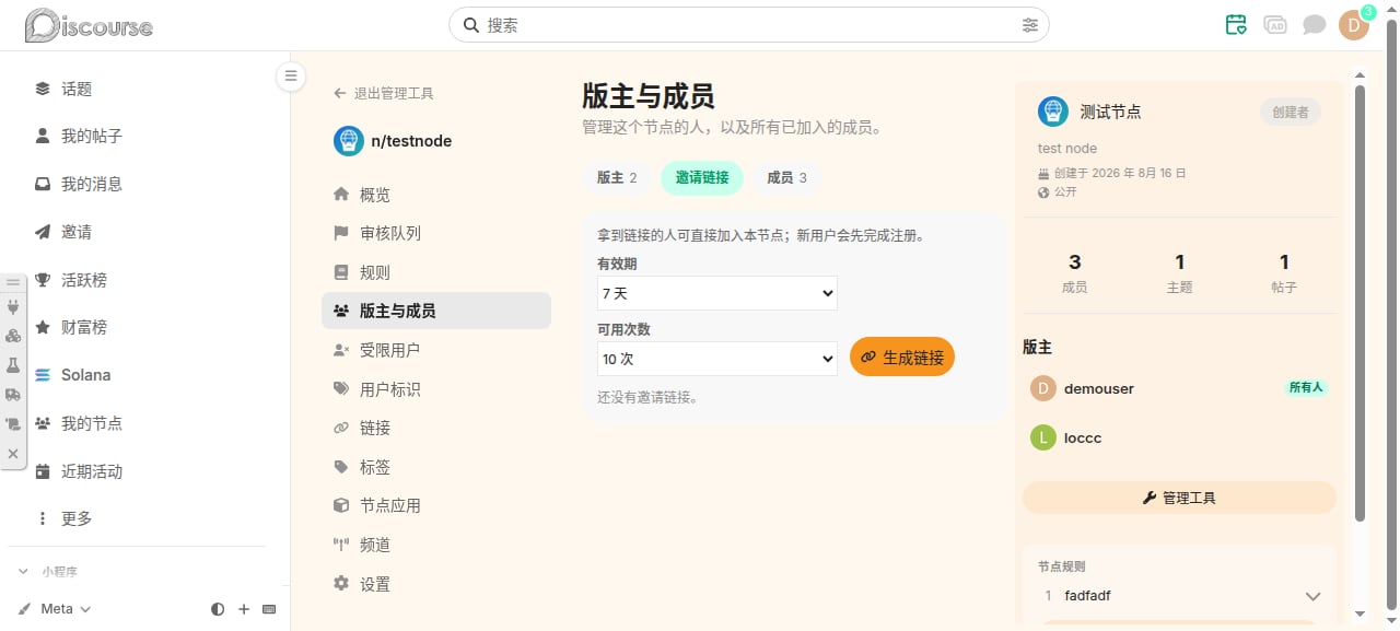 管理工具——邀请链接