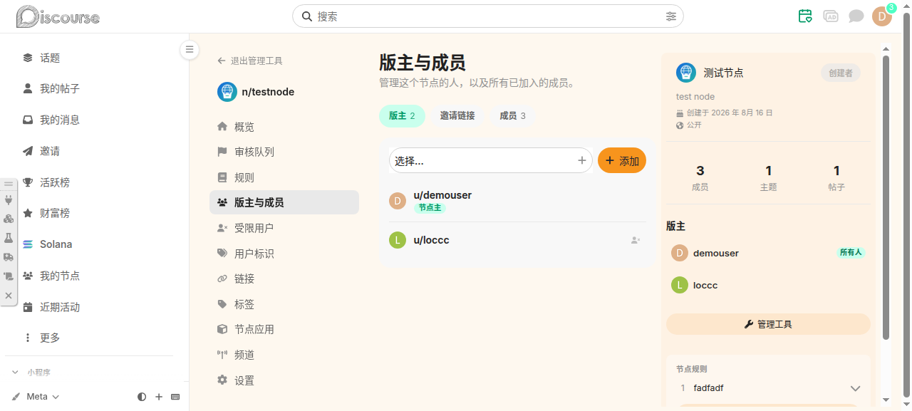 管理工具——版主与成员
