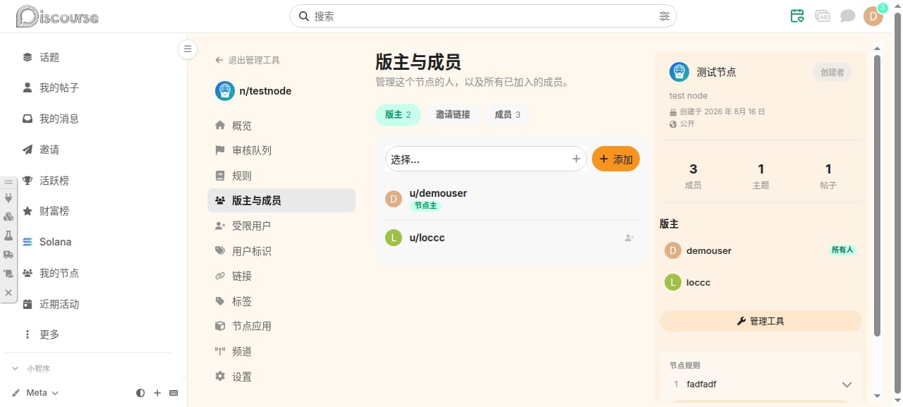管理工具——版主与成员