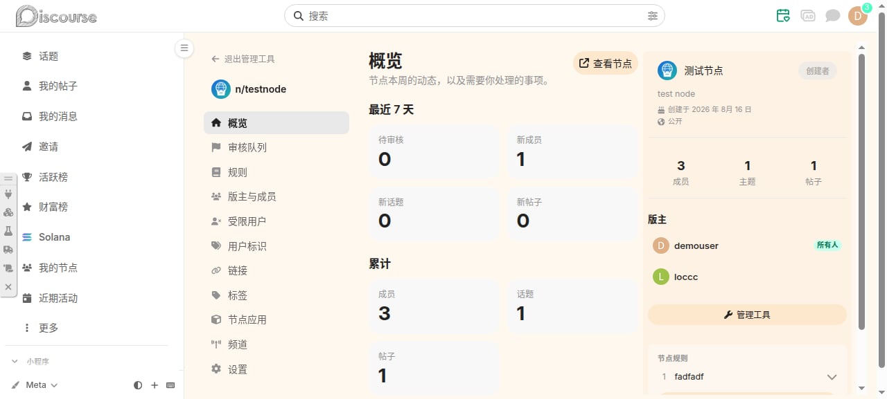 节点管理工具——概览