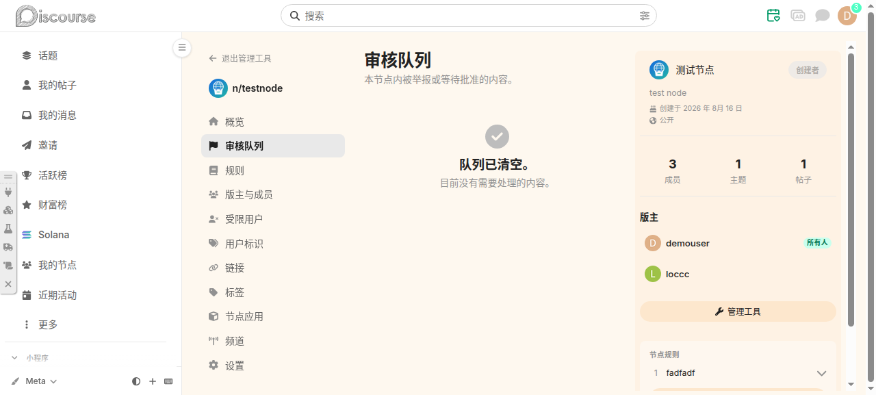 管理工具——审核队列