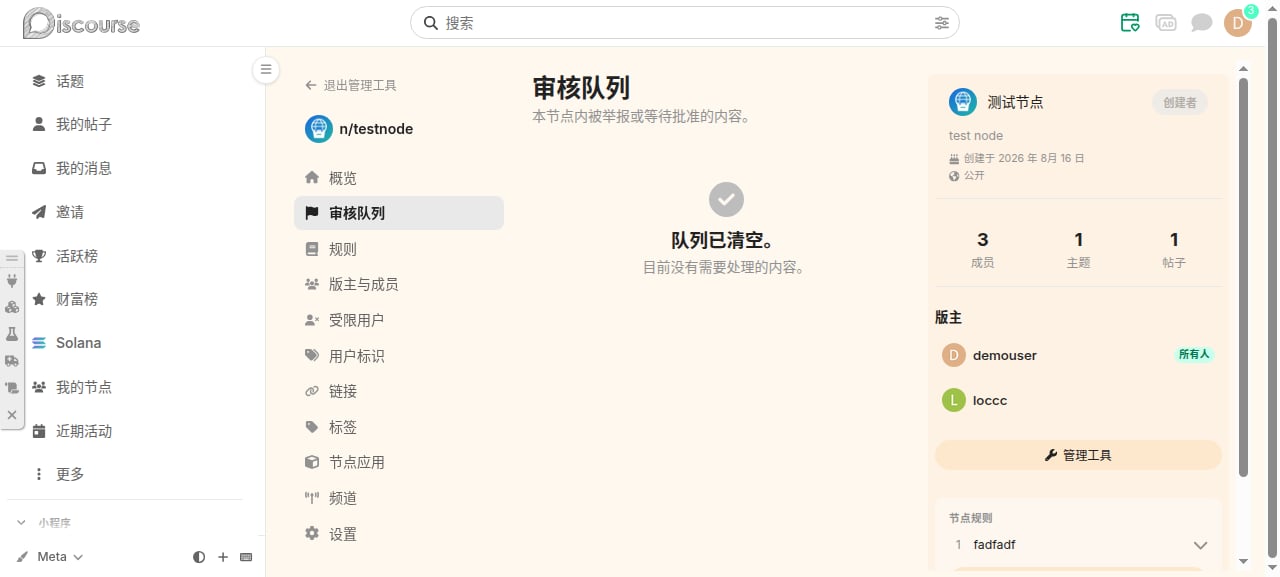 管理工具——审核队列