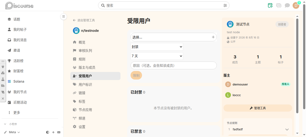 管理工具——受限用户