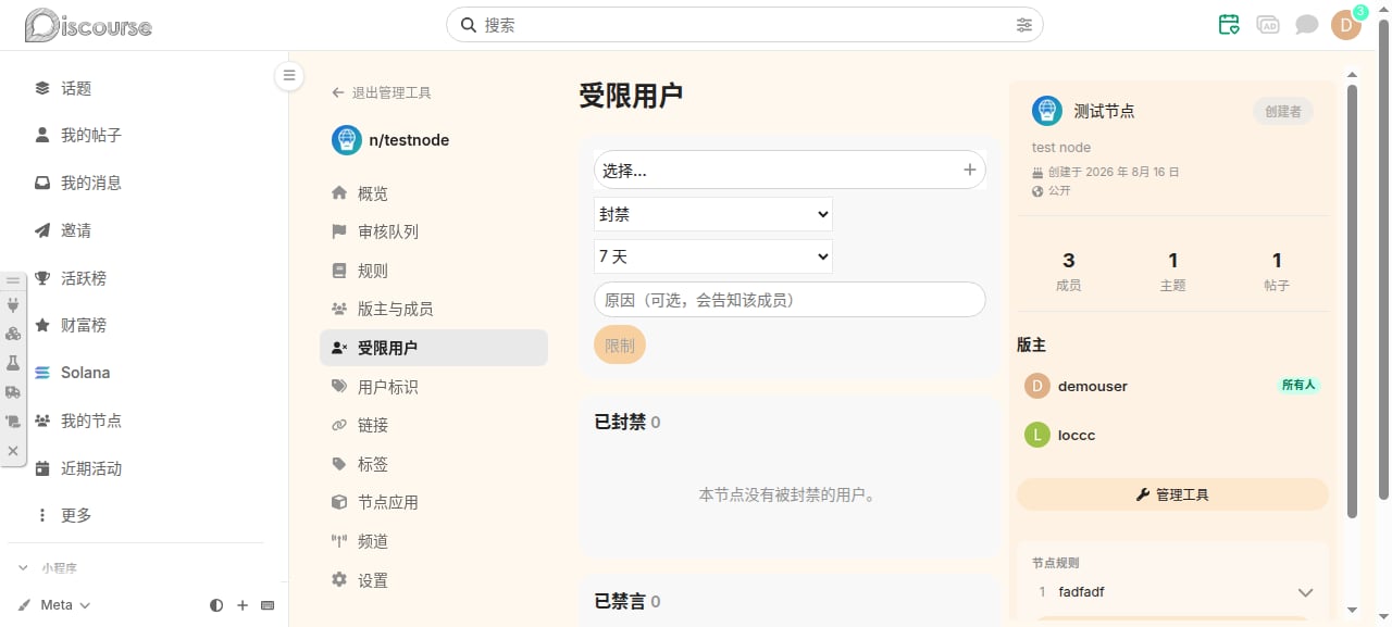 管理工具——受限用户