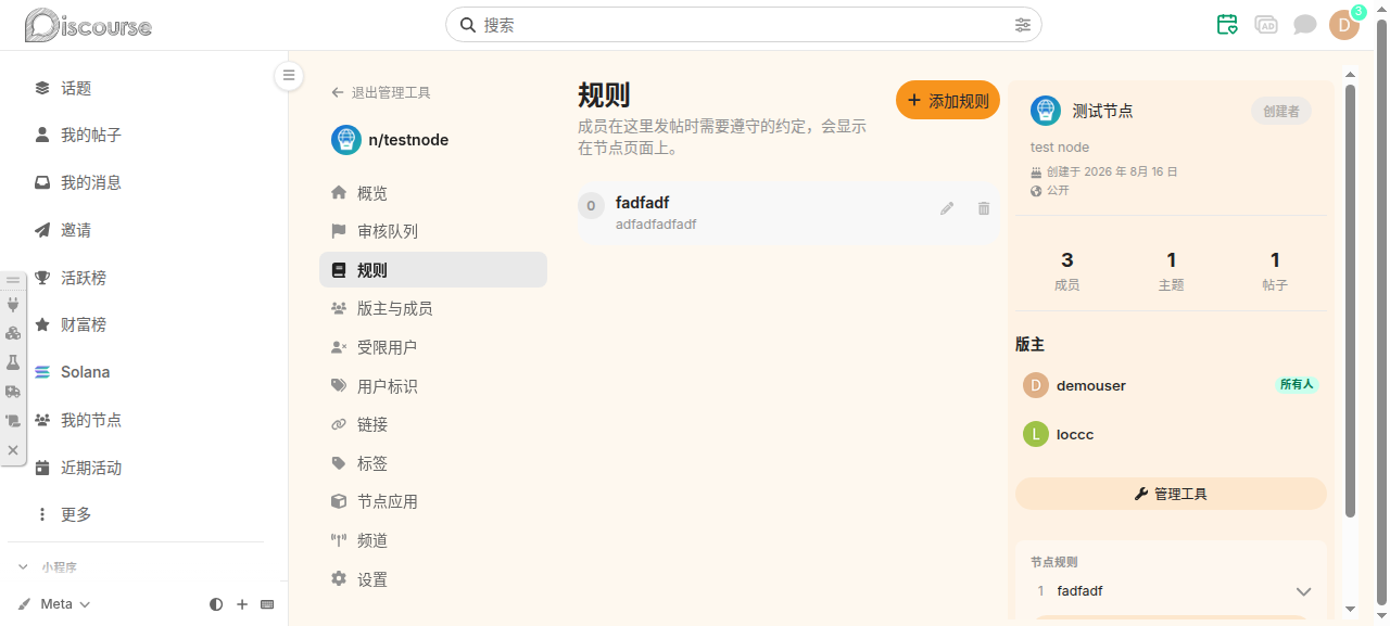 管理工具——规则