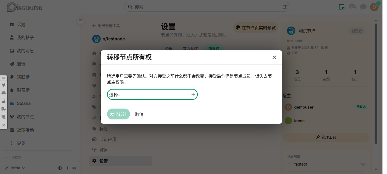转移节点所有权
