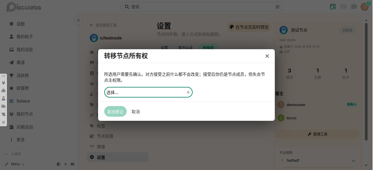 转移节点所有权