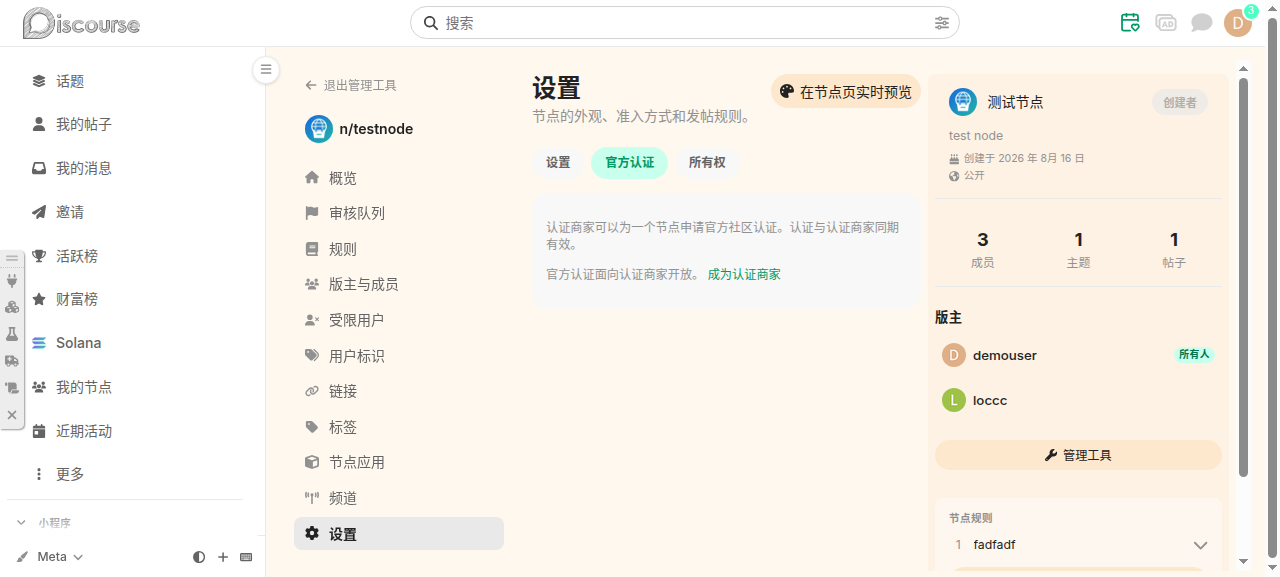 设置——官方认证