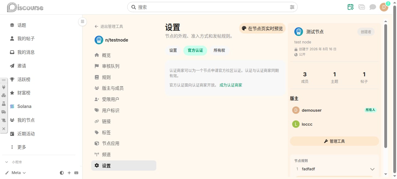 设置——官方认证