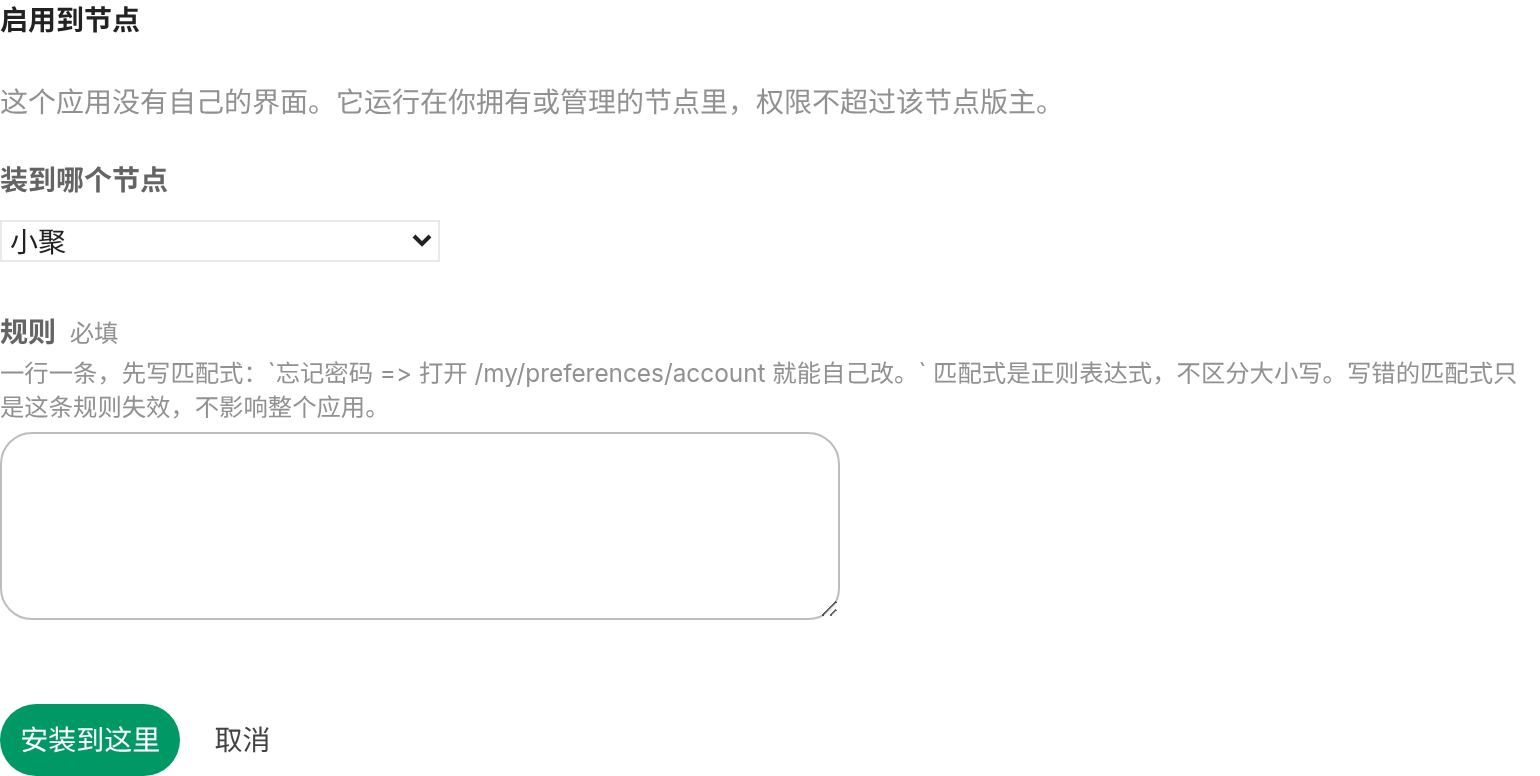 Installing from the app's own page: pick a node, then fill in what it asked for