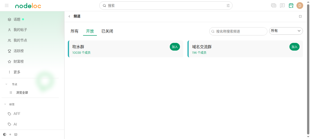 聊天频道列表