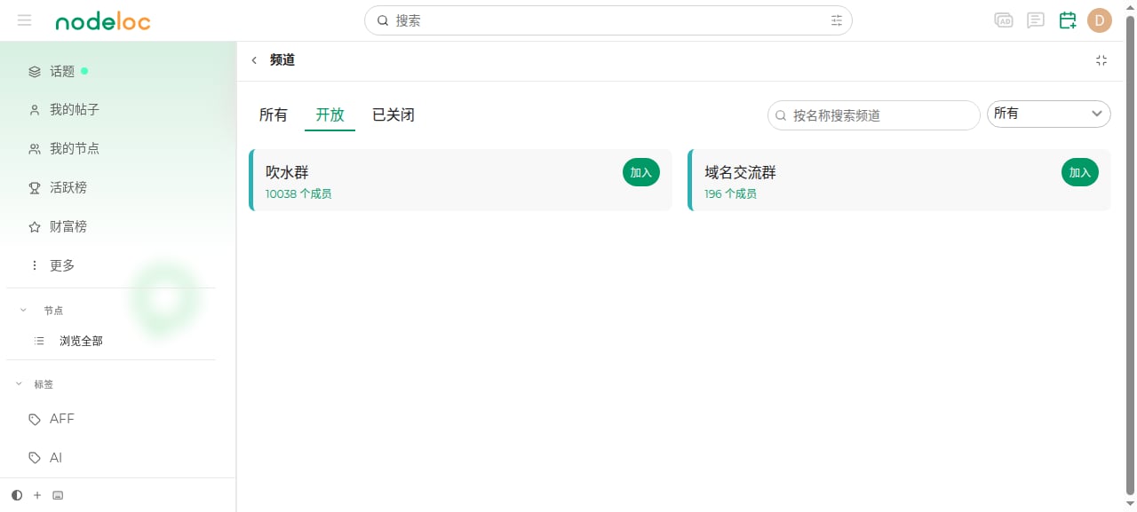 聊天频道列表