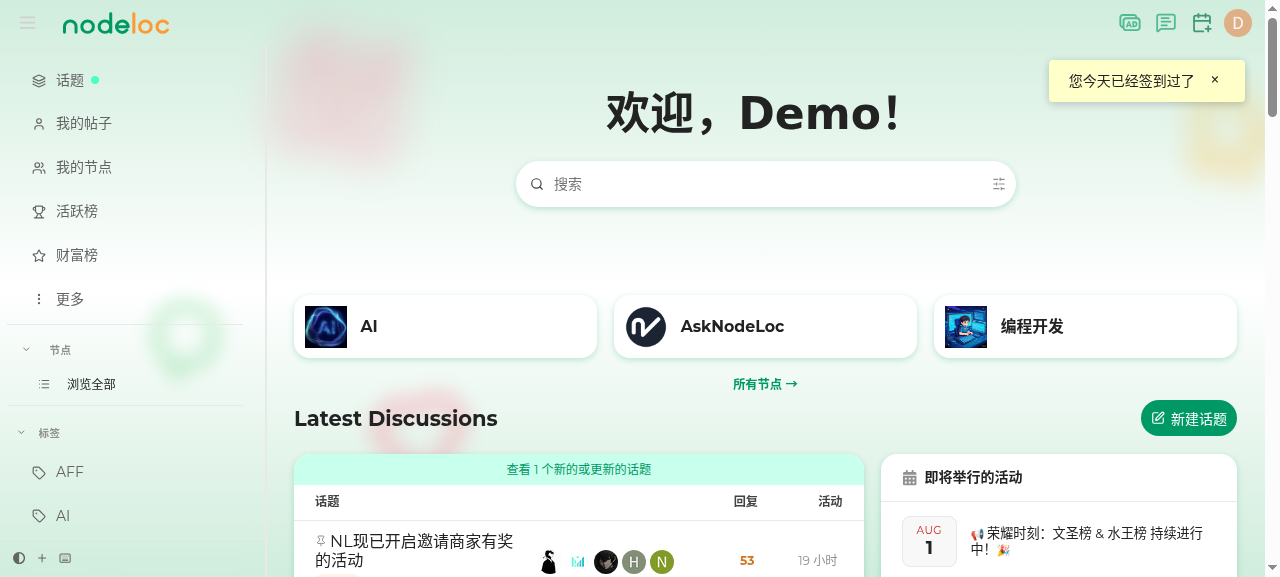 每日签到按钮与签到提示
