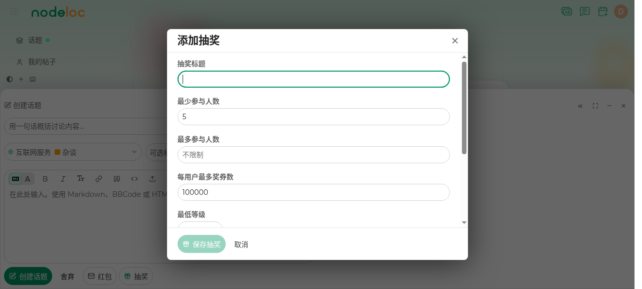 添加抽奖设置窗口