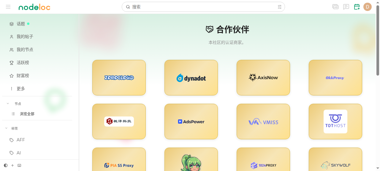 合作伙伴页面