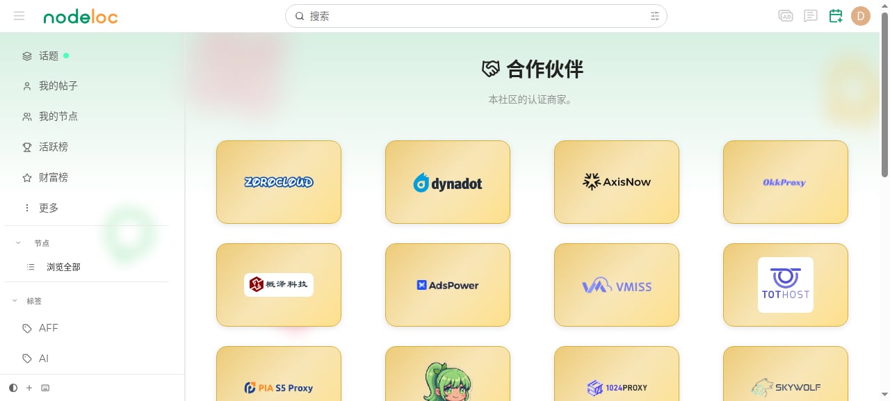 合作伙伴页面