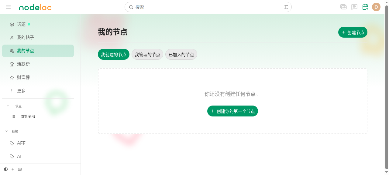 我的节点页面