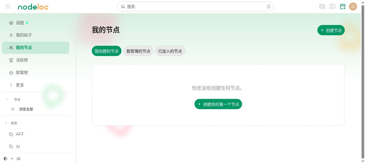 我的节点页面