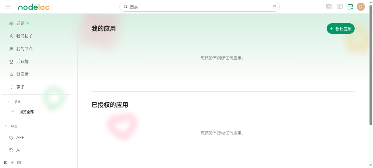 OAuth 应用管理页面
