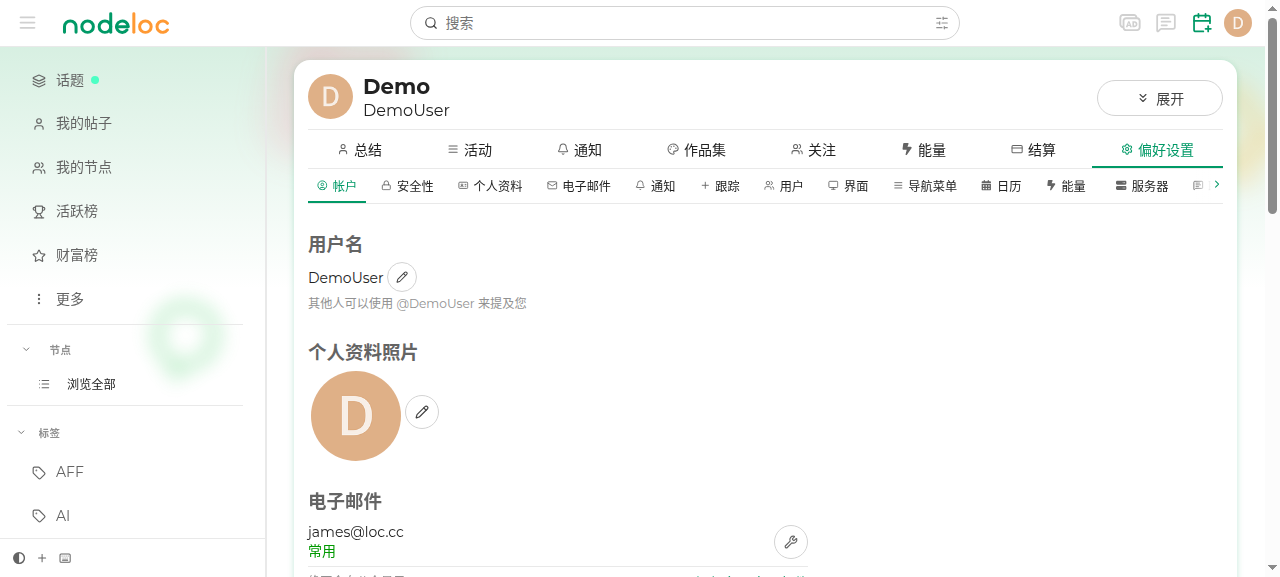偏好设置帐户页面