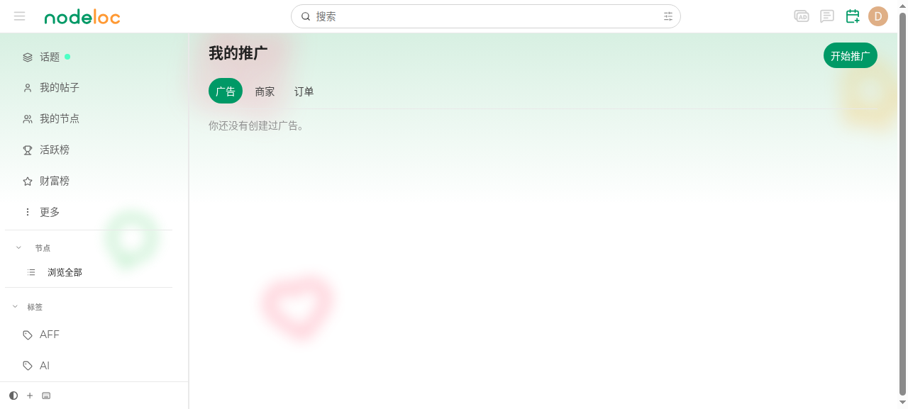 我的推广页面
